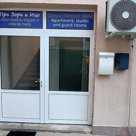 بيت ضيافة Zory&christo's Place - при зори и ицо